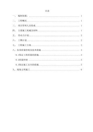P1P2停车场维修施工方案