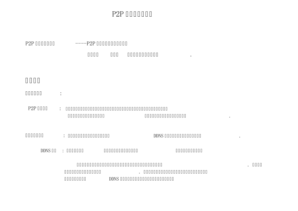 P2P摄像机资料_第1页