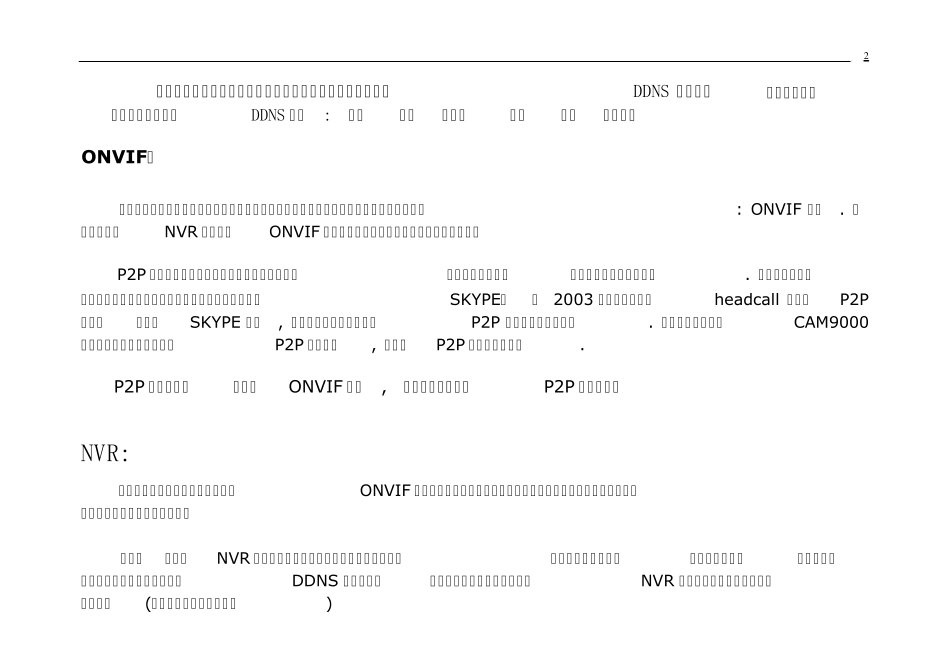 P2P摄像机资料_第2页