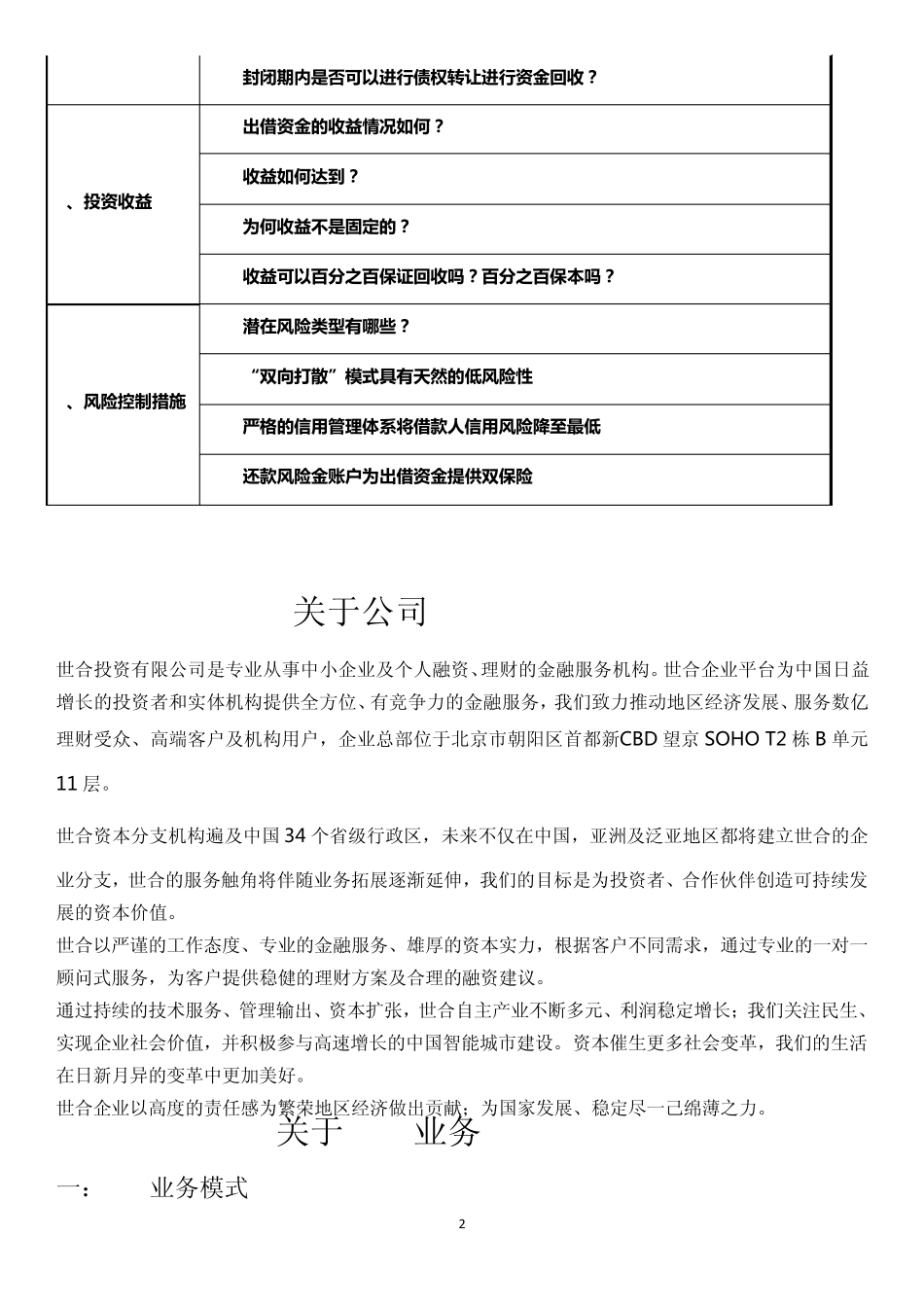 p2p理财_合规话术_第2页