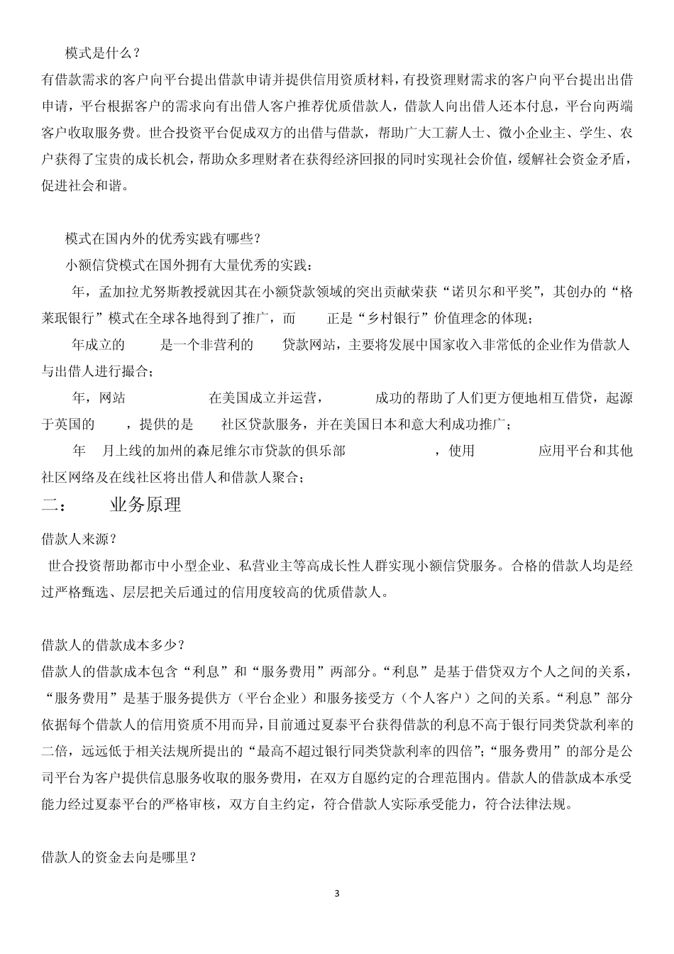 p2p理财_合规话术_第3页