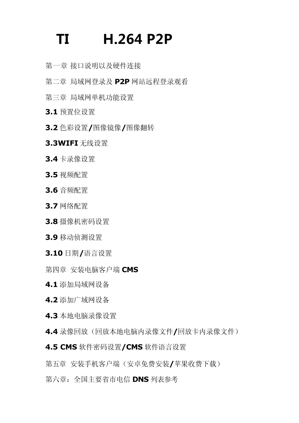 P2P网络看家摄像机功能说明2012.10_第1页