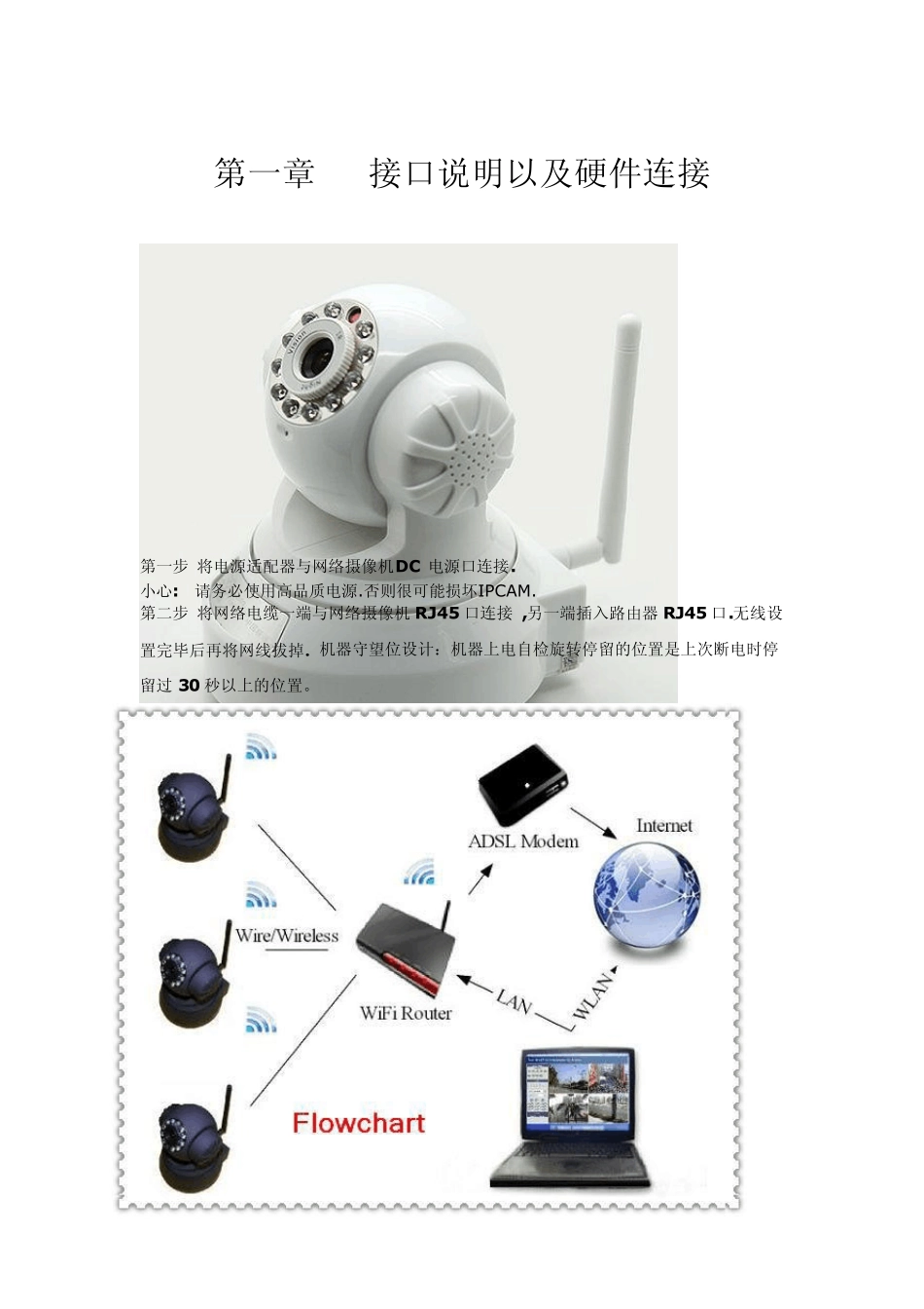 P2P网络看家摄像机功能说明2012.10_第2页