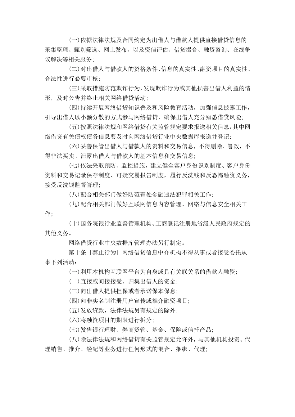 P2P网贷管理暂行办法_第3页