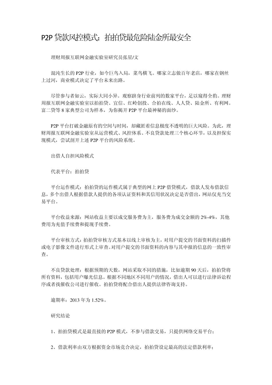 P2P贷款风控模式_第1页