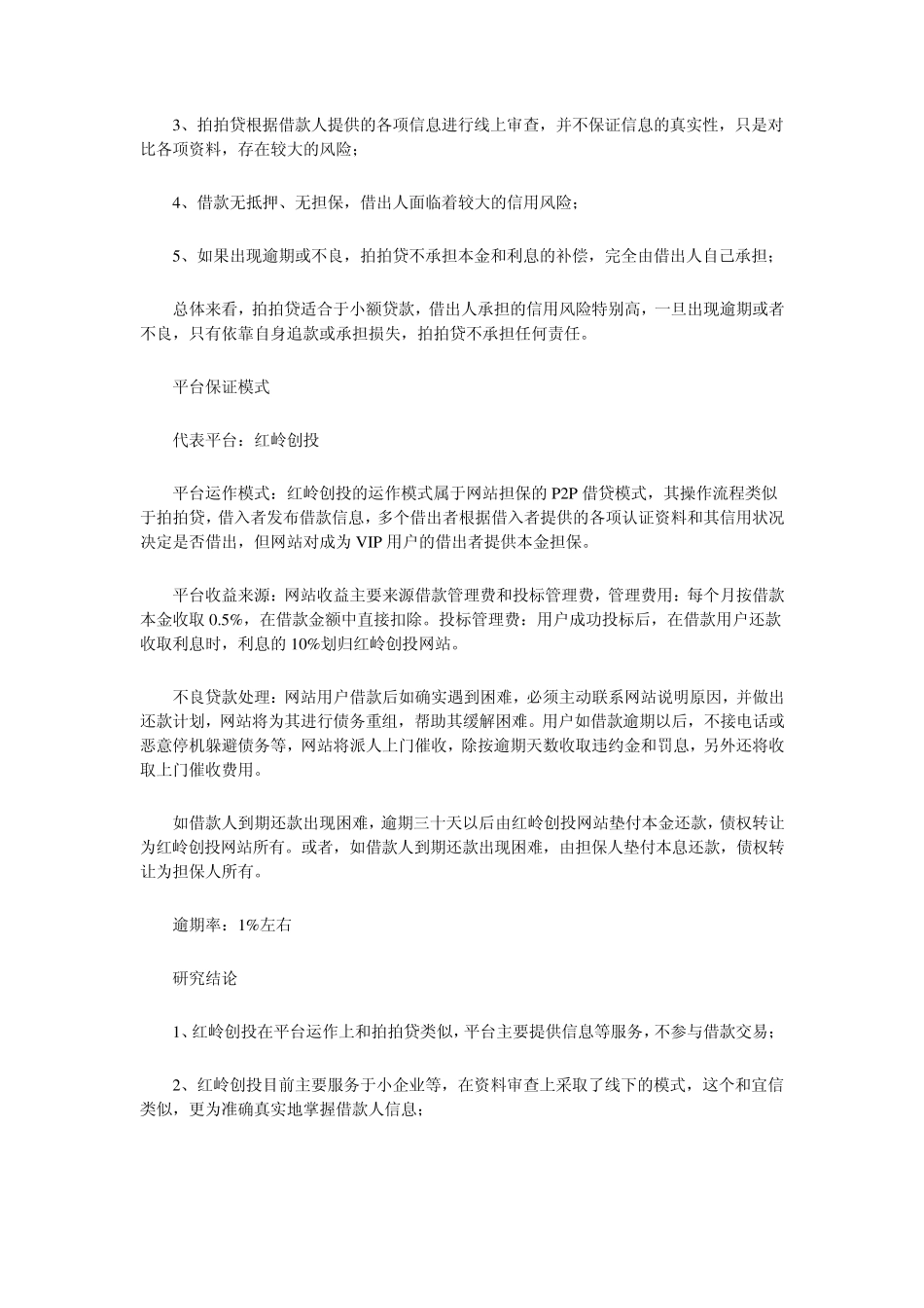 P2P贷款风控模式_第2页
