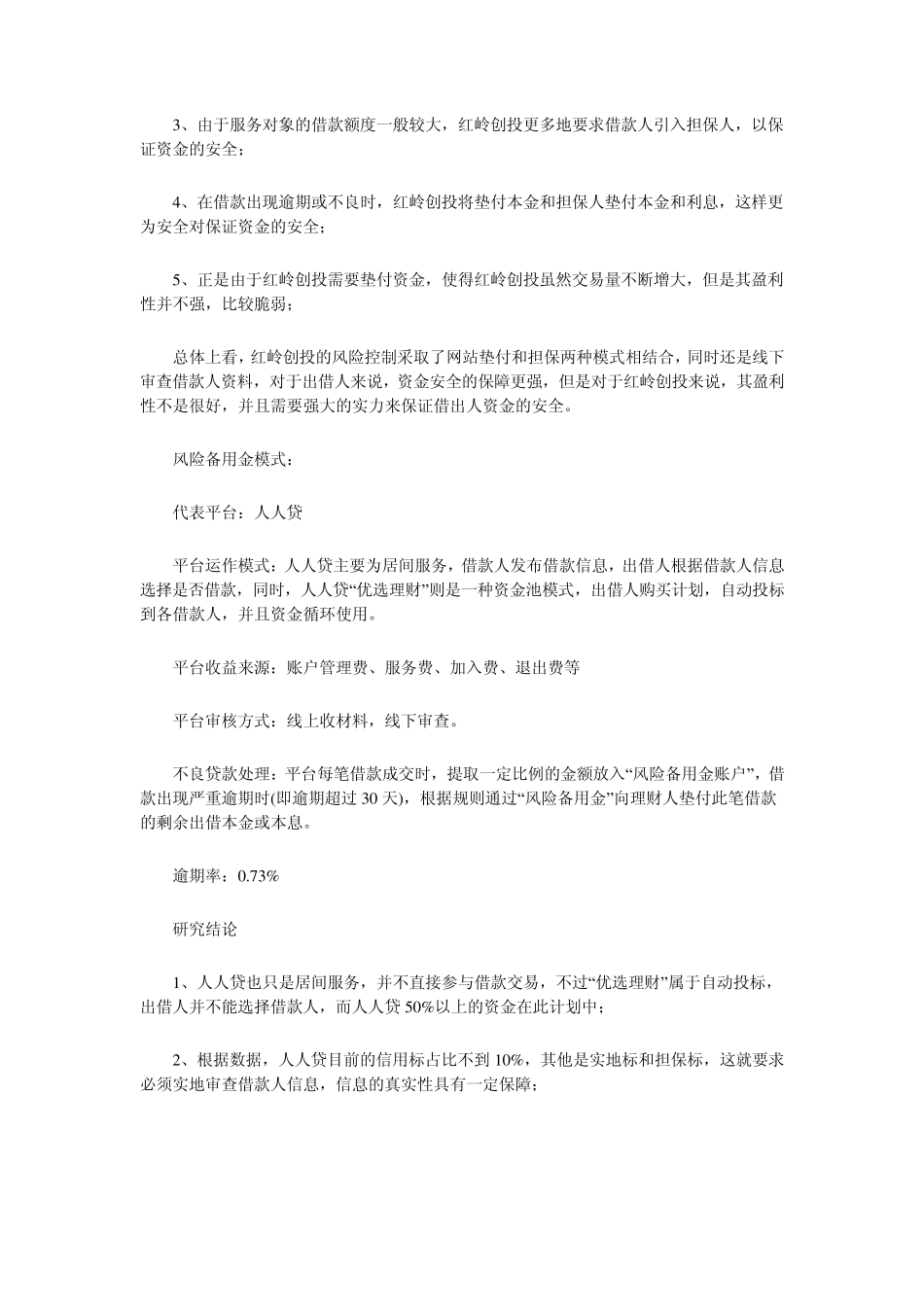 P2P贷款风控模式_第3页