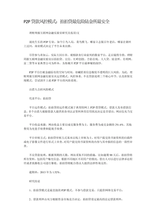 P2P贷款风控模式