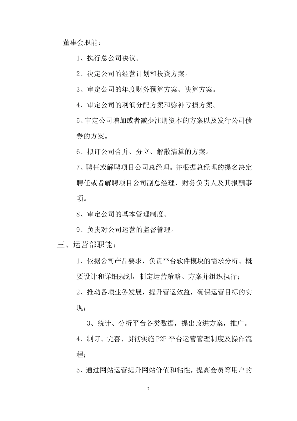P2P金融公司组织架构图_第2页