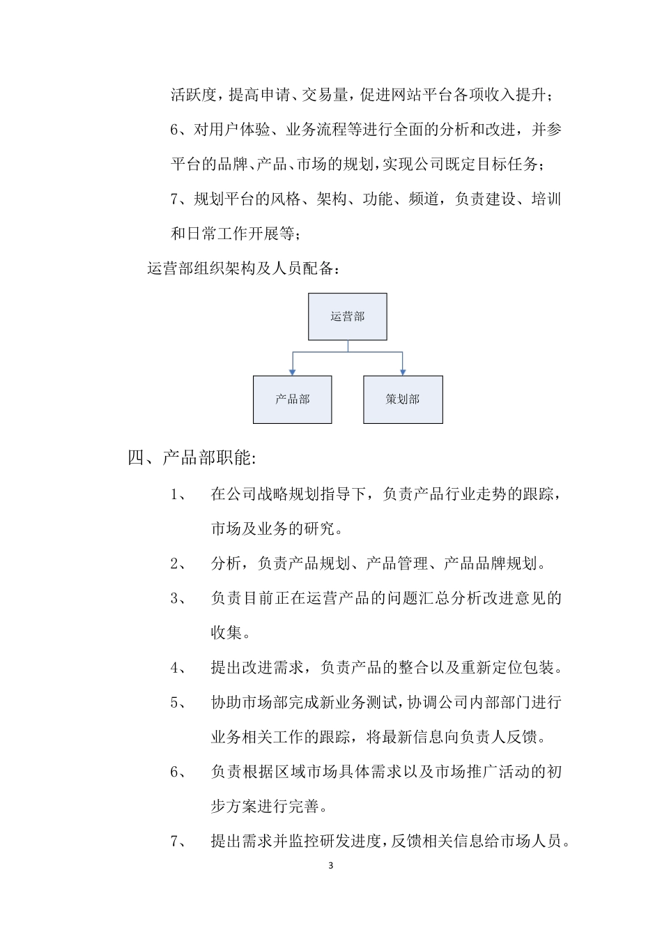 P2P金融公司组织架构图_第3页