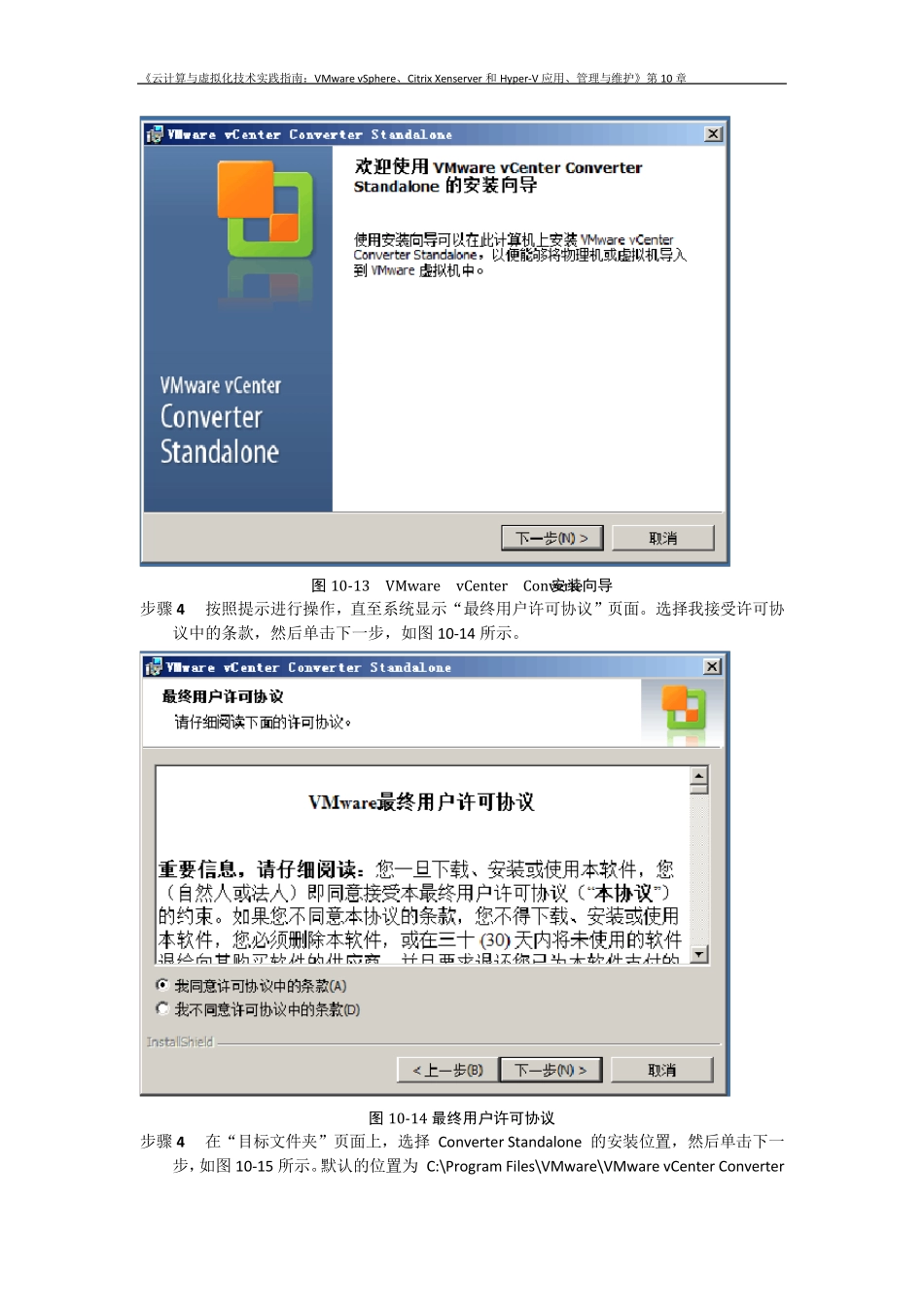 P2VV迁移工具VMwarevCenter使用教程_第2页