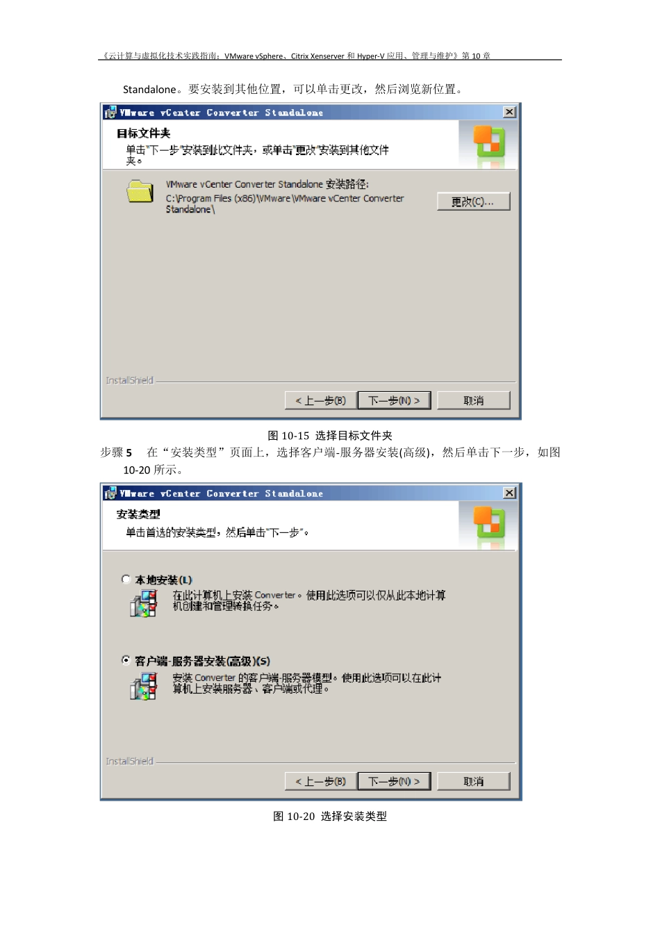 P2VV迁移工具VMwarevCenter使用教程_第3页