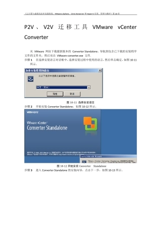 P2VV迁移工具VMwarevCenter使用教程