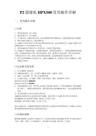 P2摄像机AGHPX500操作使用详解