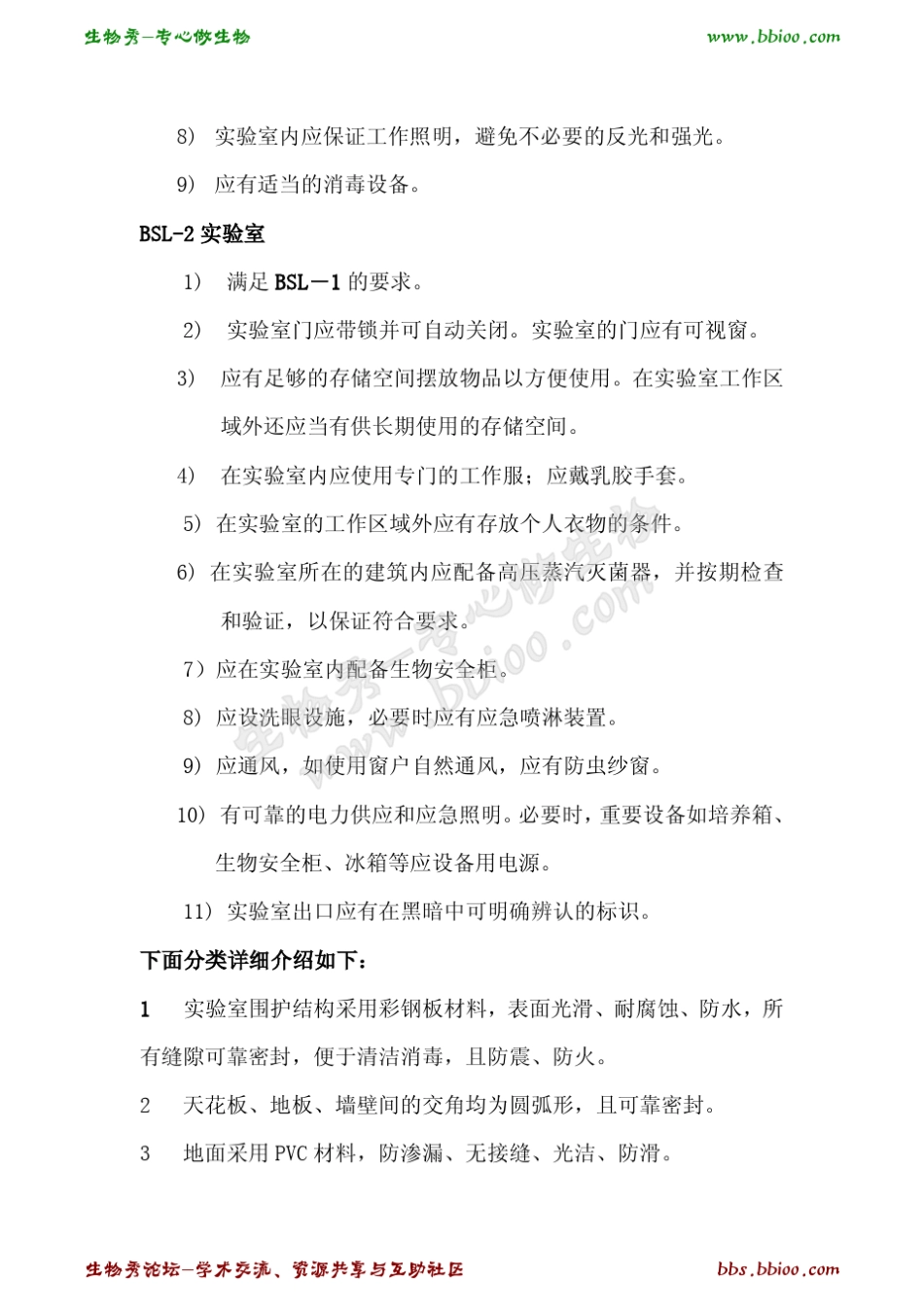 P2实验室的建设与使用指南_第3页