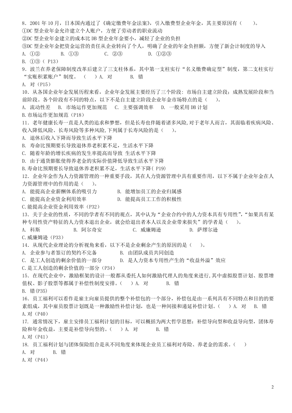 P3企业年金理论及实务测试题1有答案_第3页