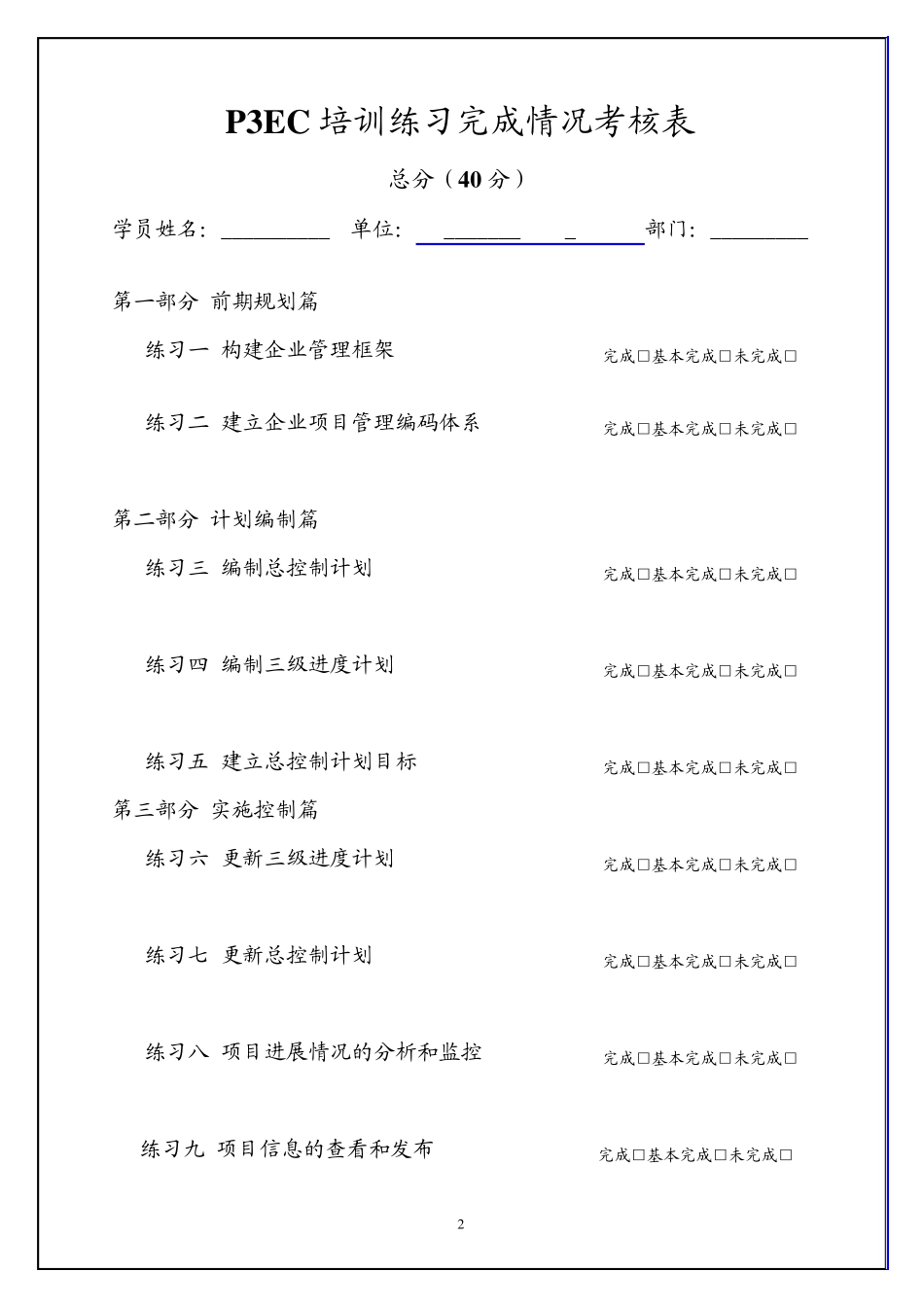 P3企业级项目管理软件操作教程_第2页