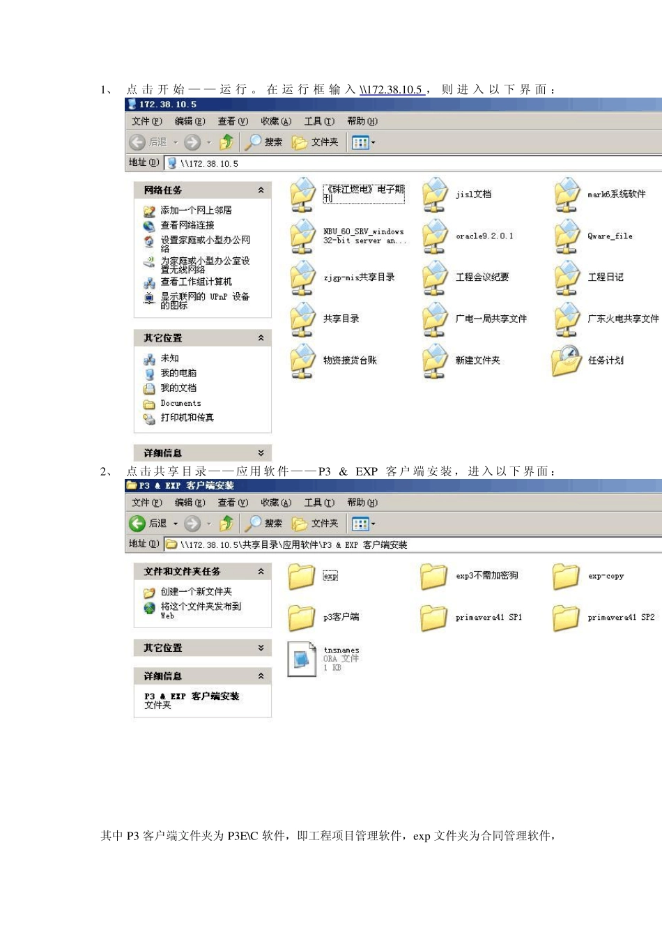 P3安装手册_第1页