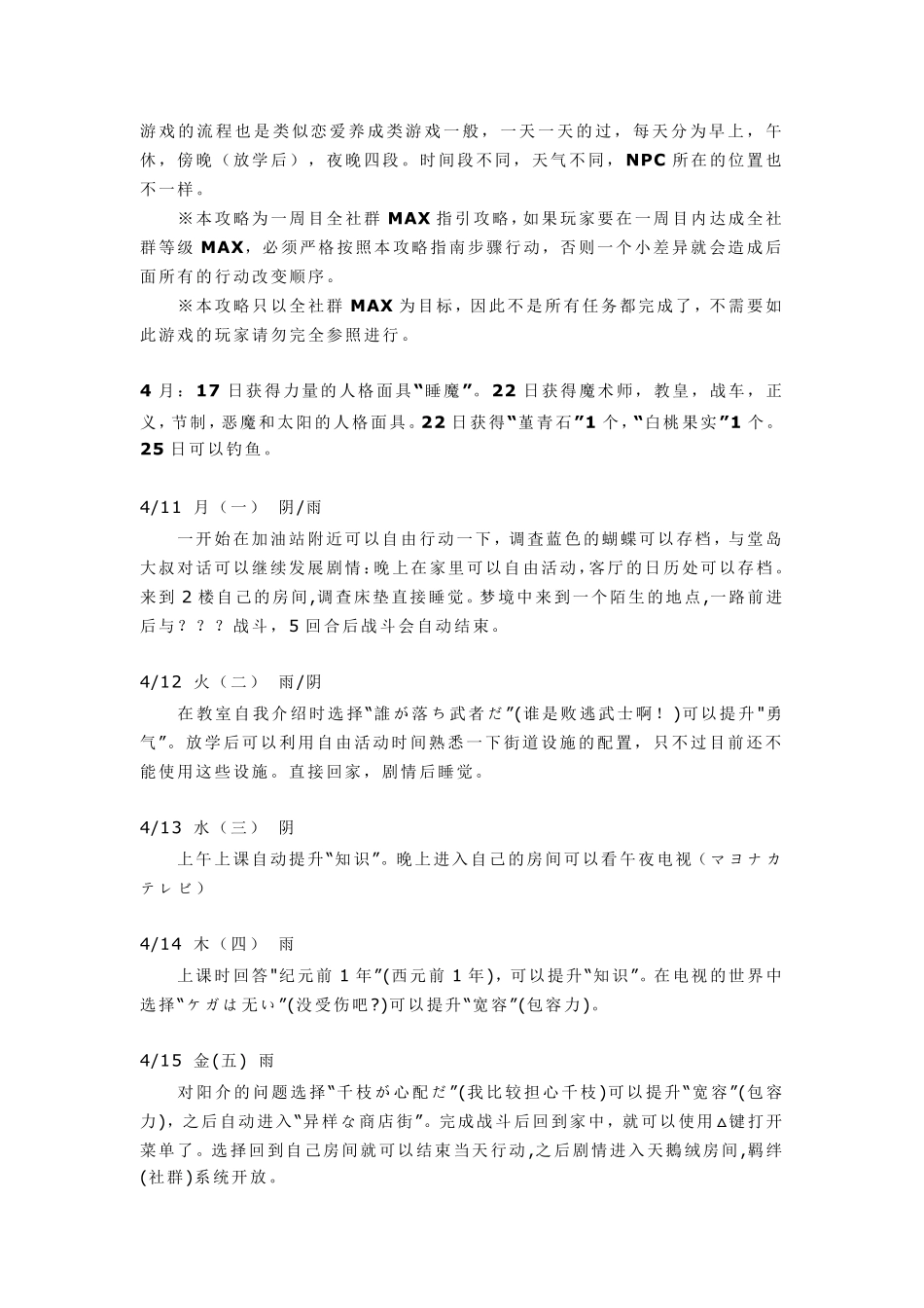 p4g一周目全C攻略_第1页