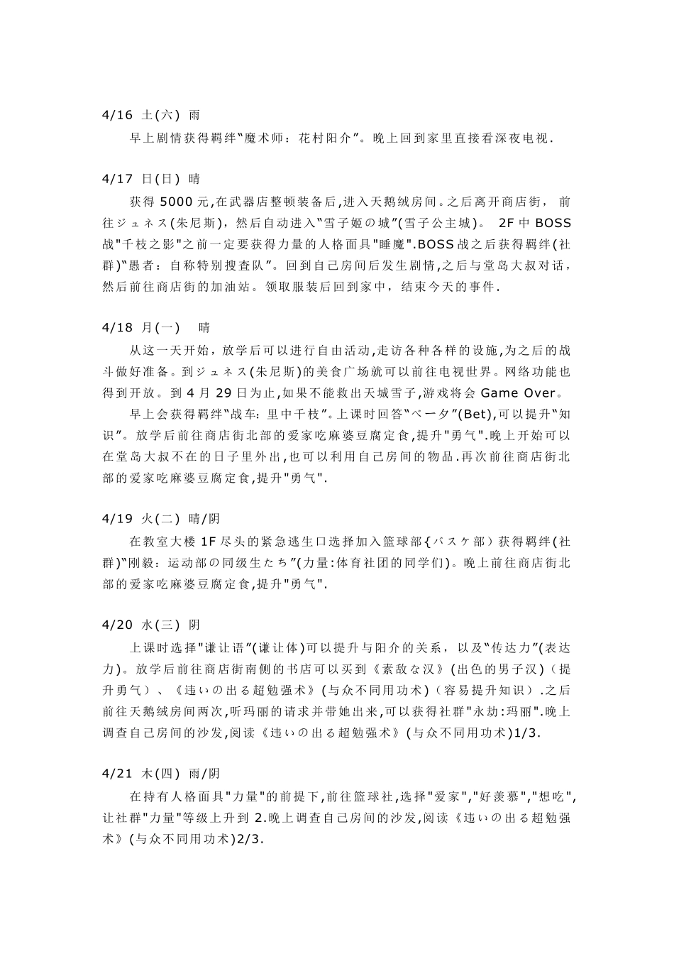 p4g一周目全C攻略_第2页