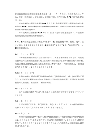 p4g一周目全C攻略