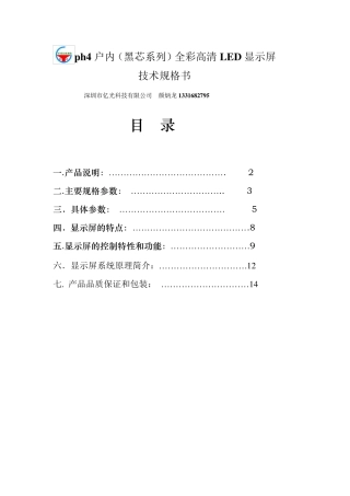 P4室内表贴三合一全彩(黑芯系列)高清LED显示屏