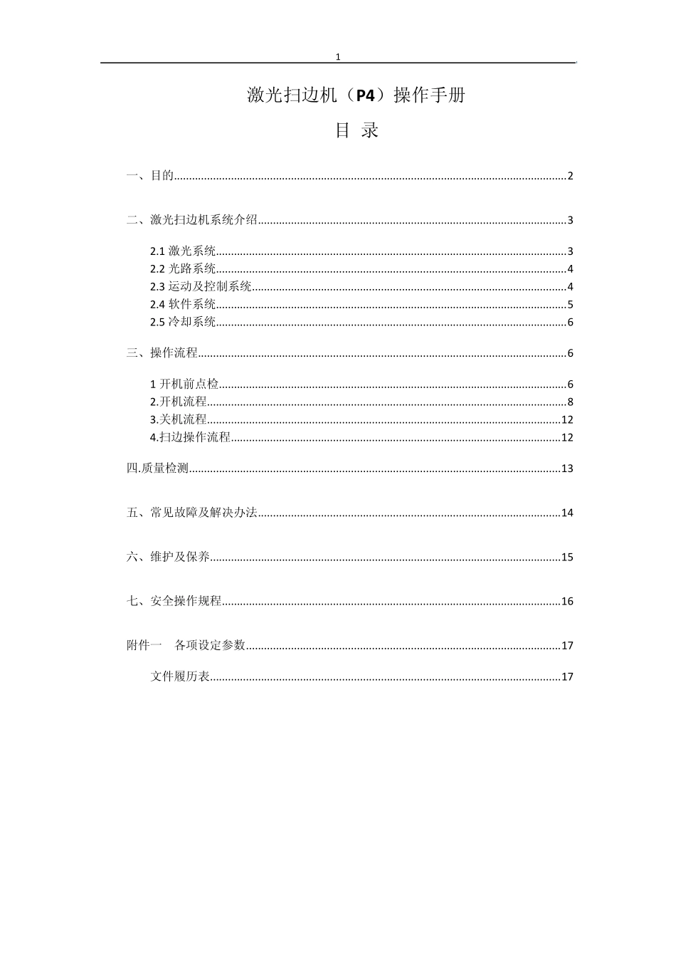 P4激光操作手册_100426_第1页