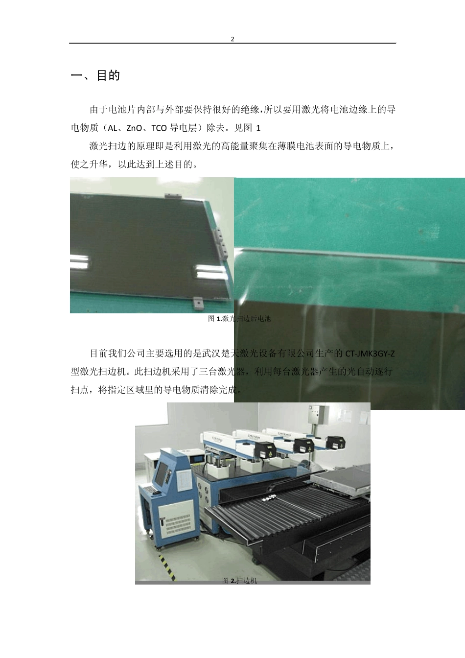 P4激光操作手册_100426_第2页