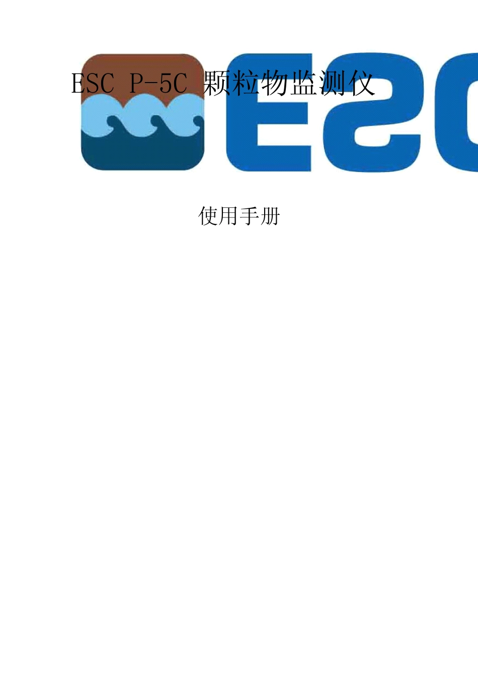 P5BS烟尘监测仪使用维护手册_第1页