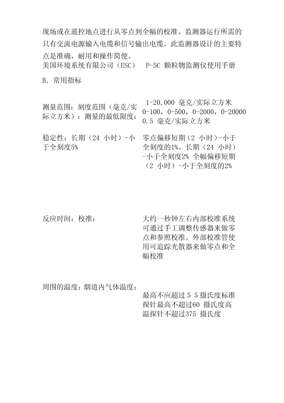 P5BS烟尘监测仪使用维护手册_第3页