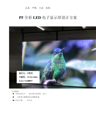 p5全彩led显示屏