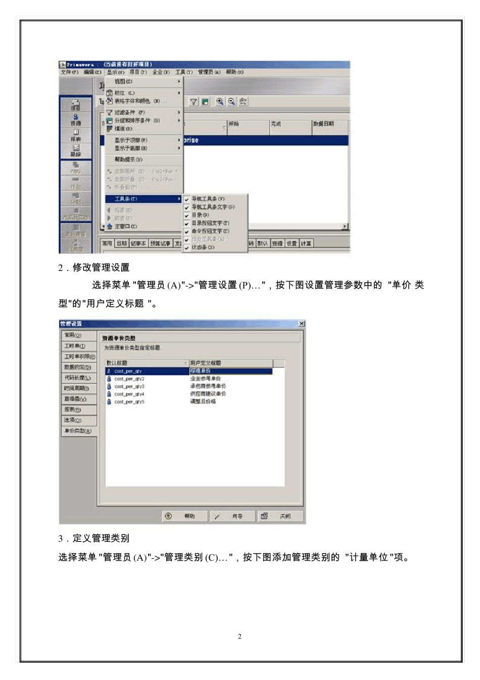 p6基本操作手册_第2页