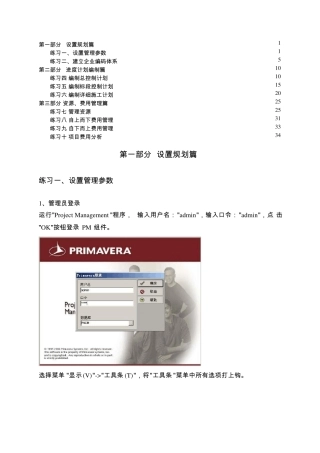 p6基本操作手册