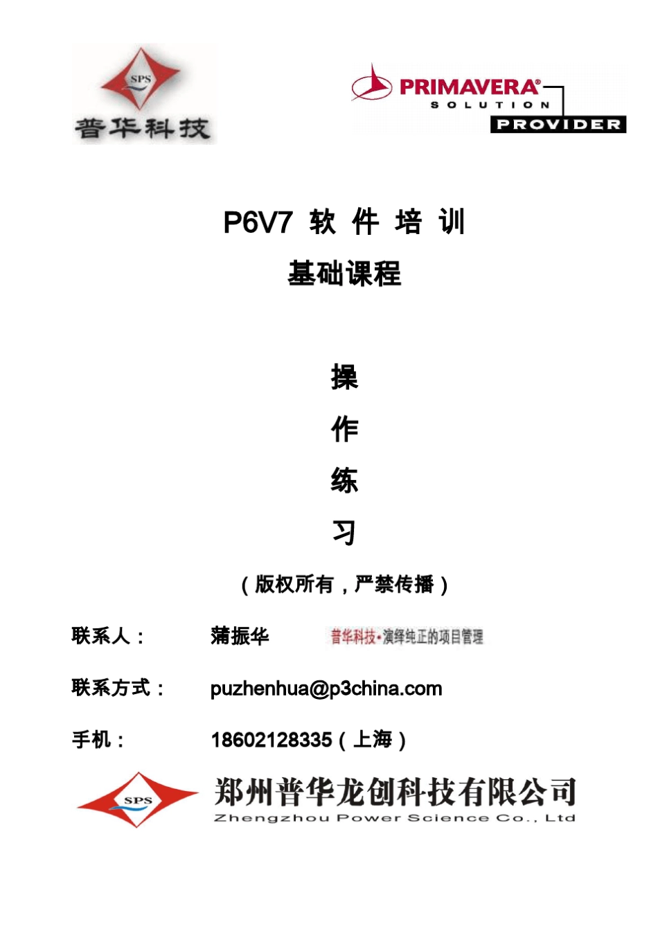 P6V7软件操作练习_第1页