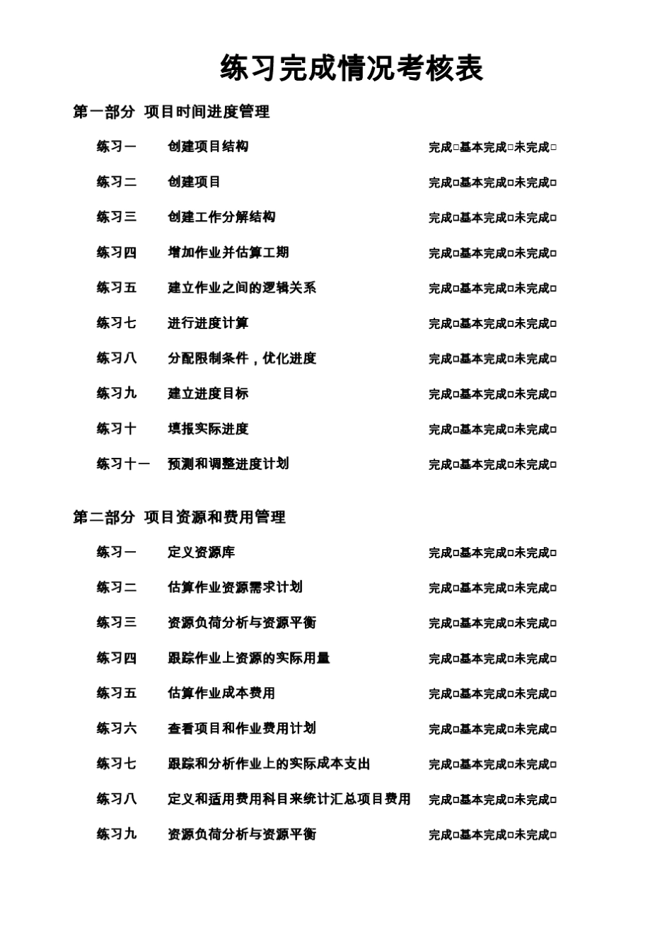 P6V7软件操作练习_第2页