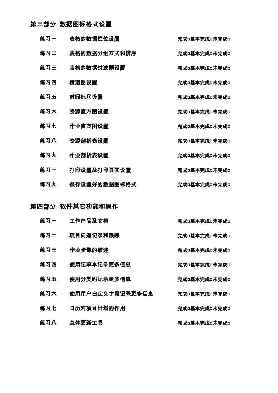 P6V7软件操作练习_第3页