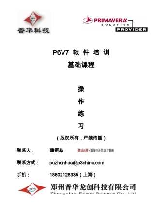 P6V7软件操作练习