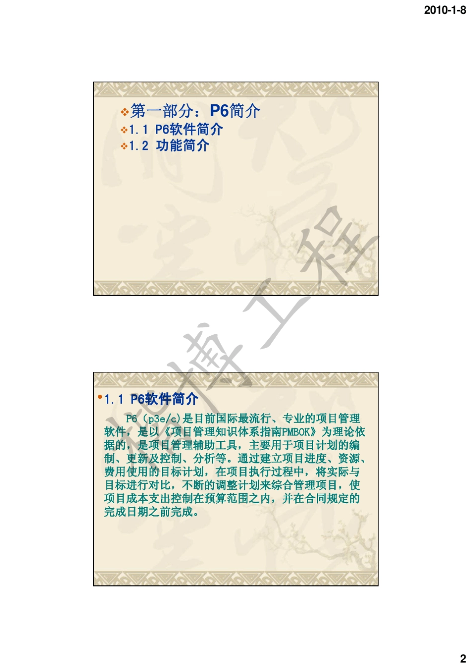 P6基础教程_第2页