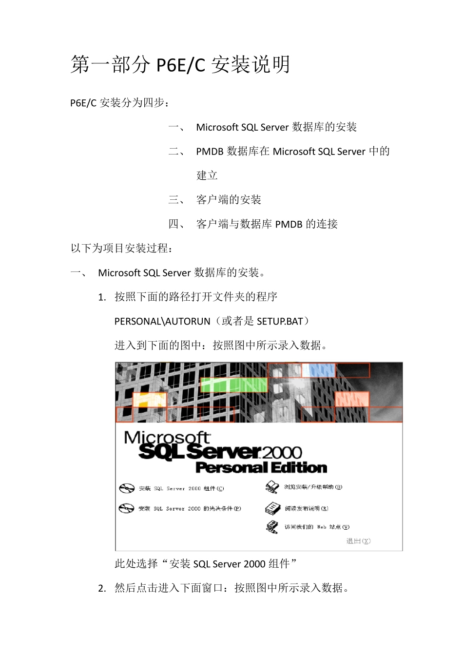 p6工程管理软件安装及应用_第2页