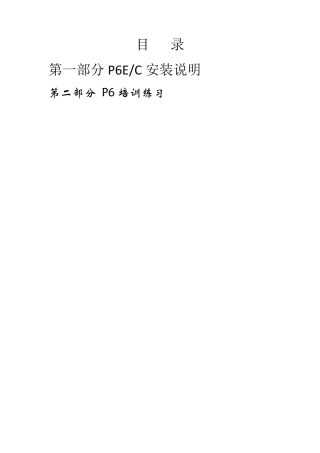 p6工程管理软件安装及应用