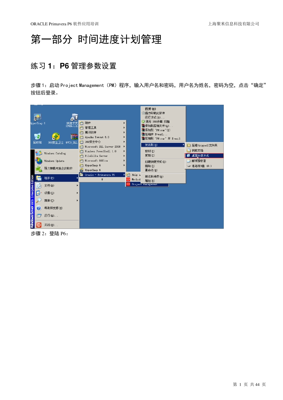 P6应用使用手册_第3页