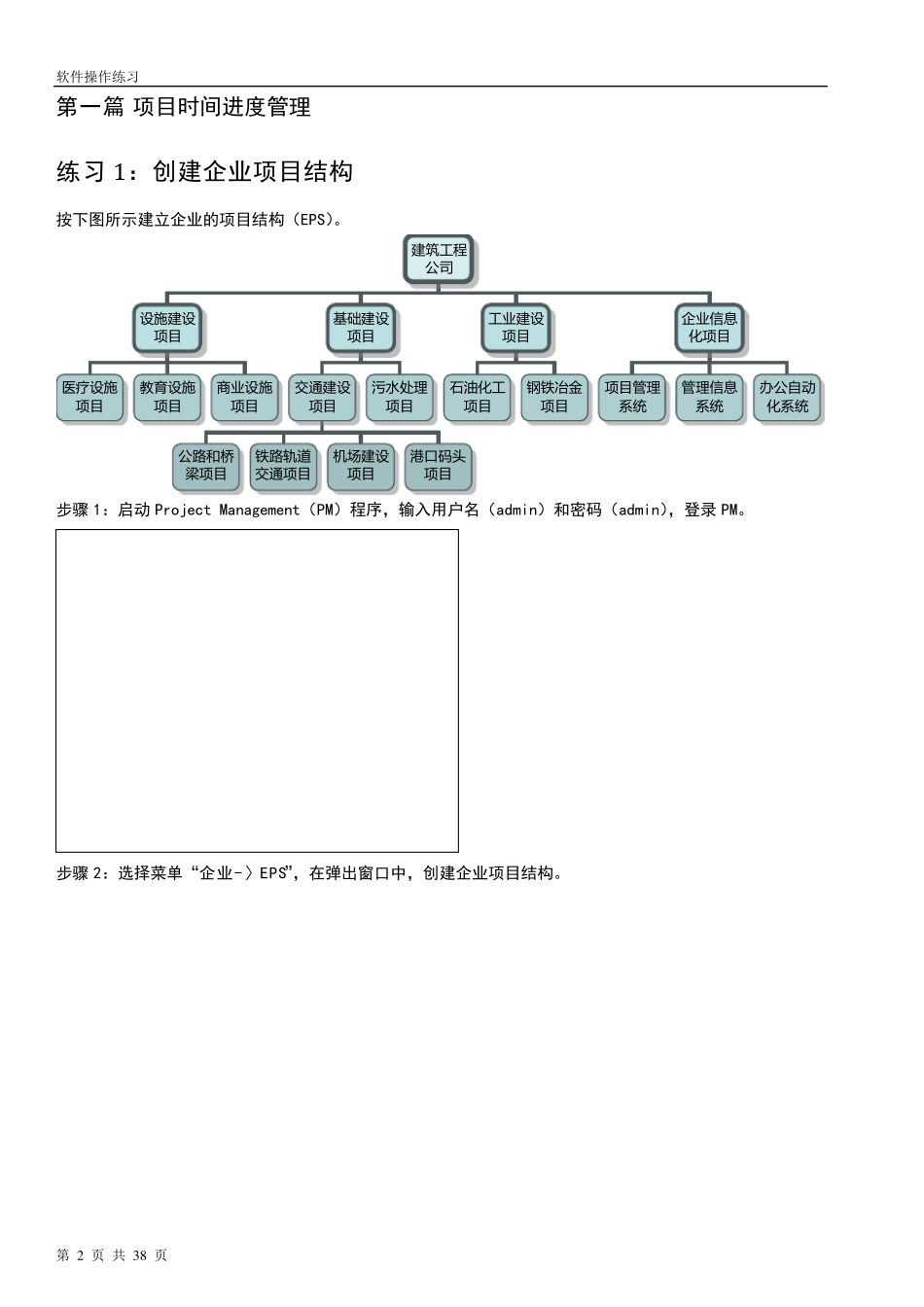 P6软件操作练习_第2页