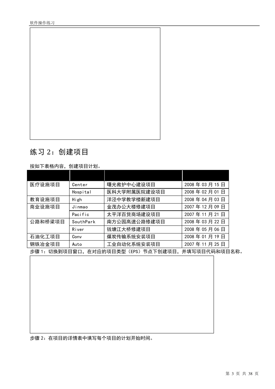 P6软件操作练习_第3页