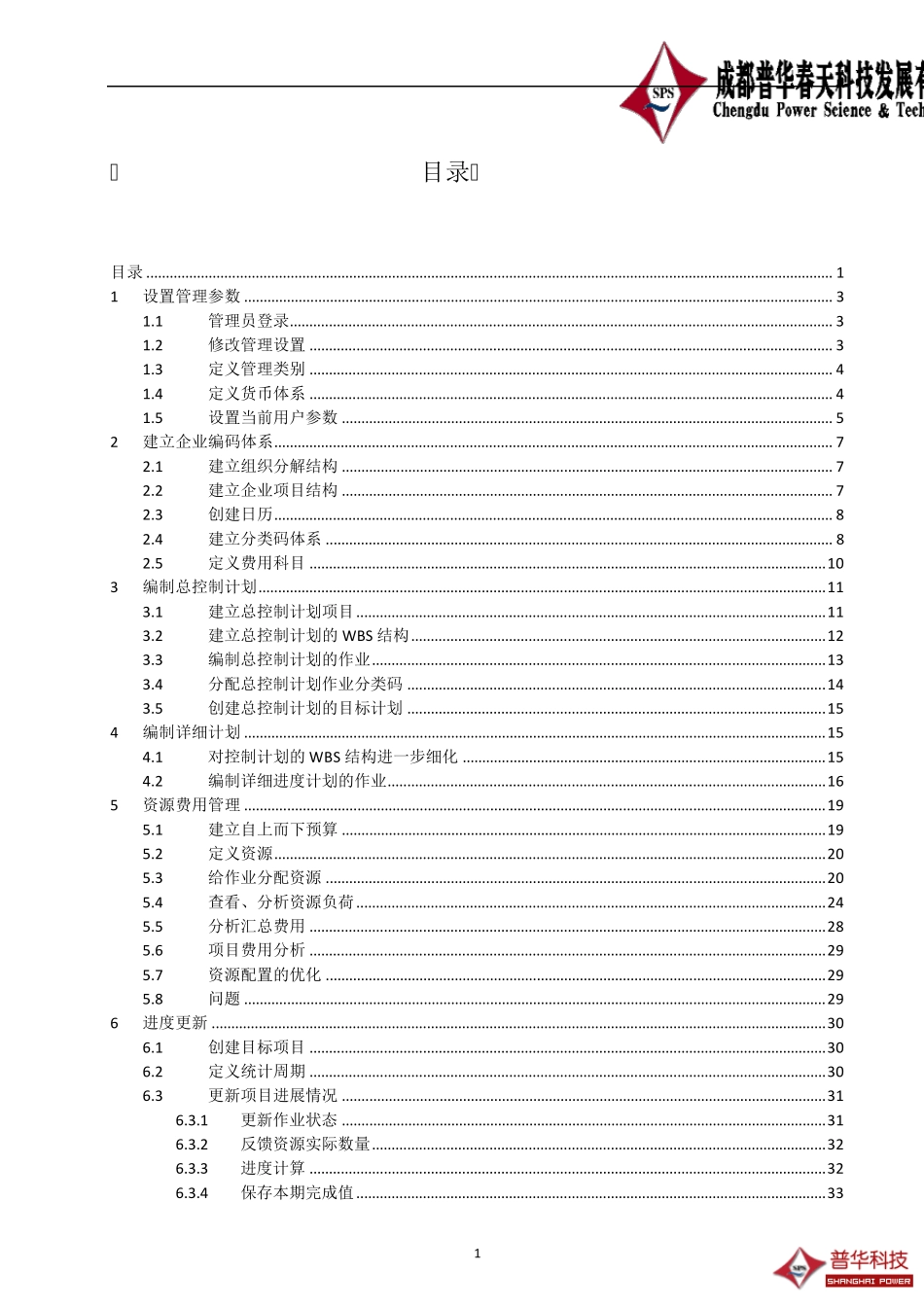 P6软件培训教材_第2页