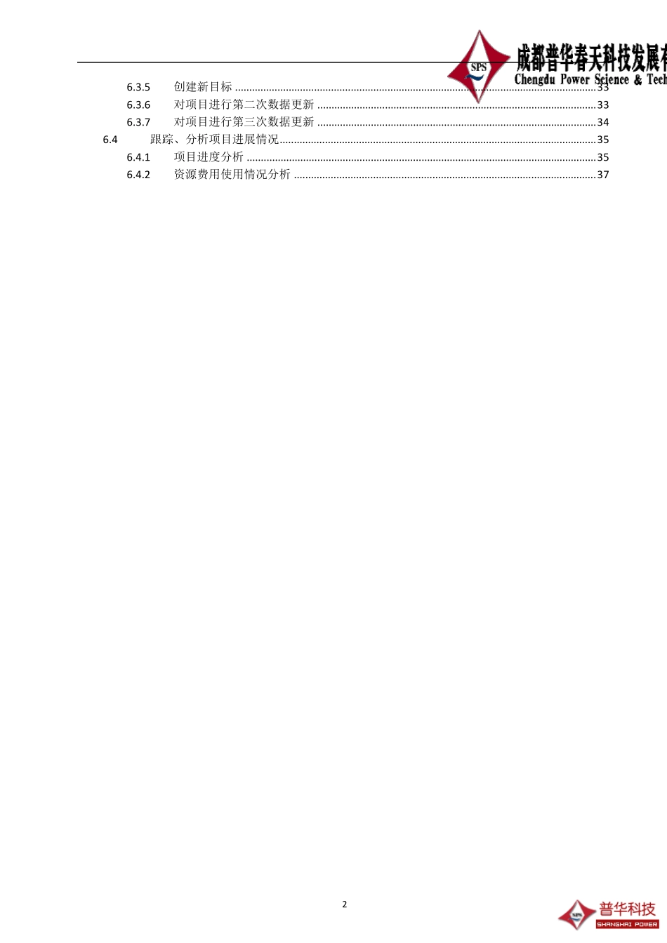 P6软件培训教材_第3页