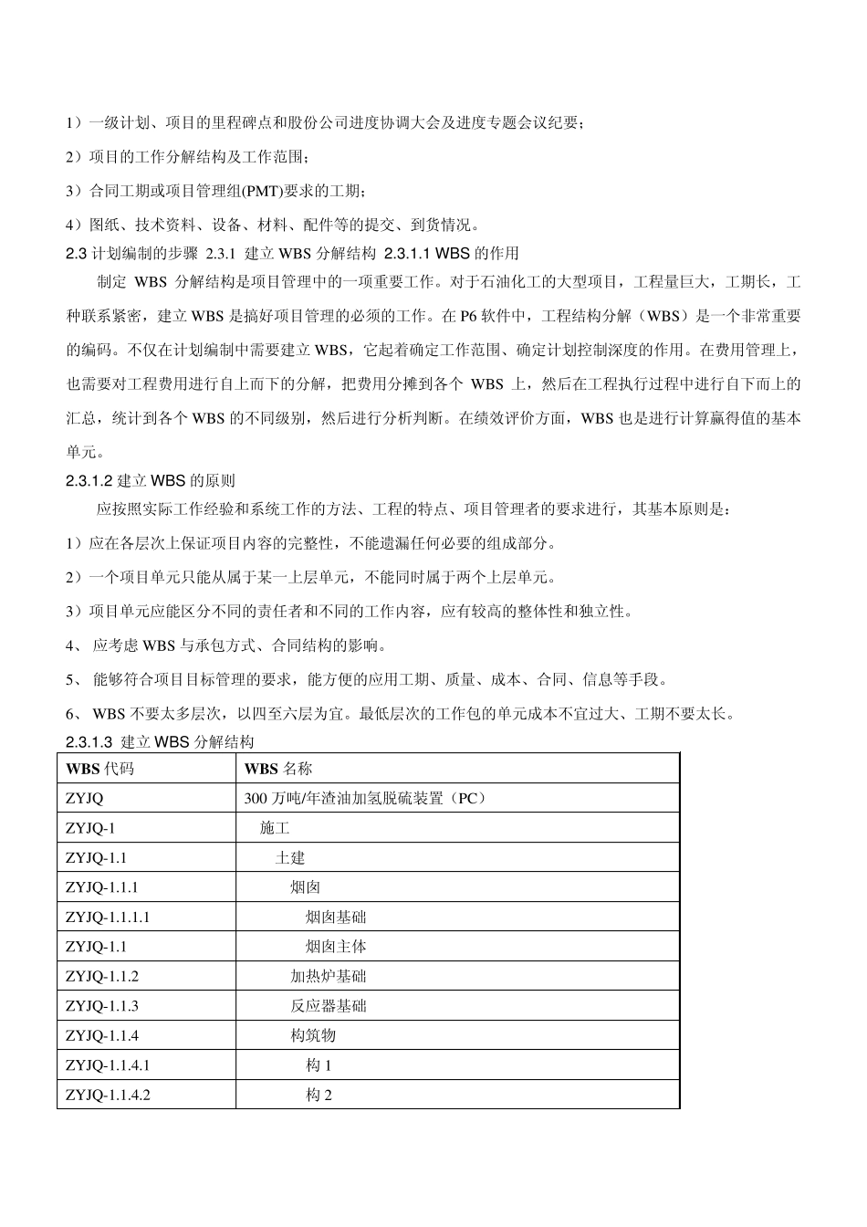 P6软件的应用实例_第2页