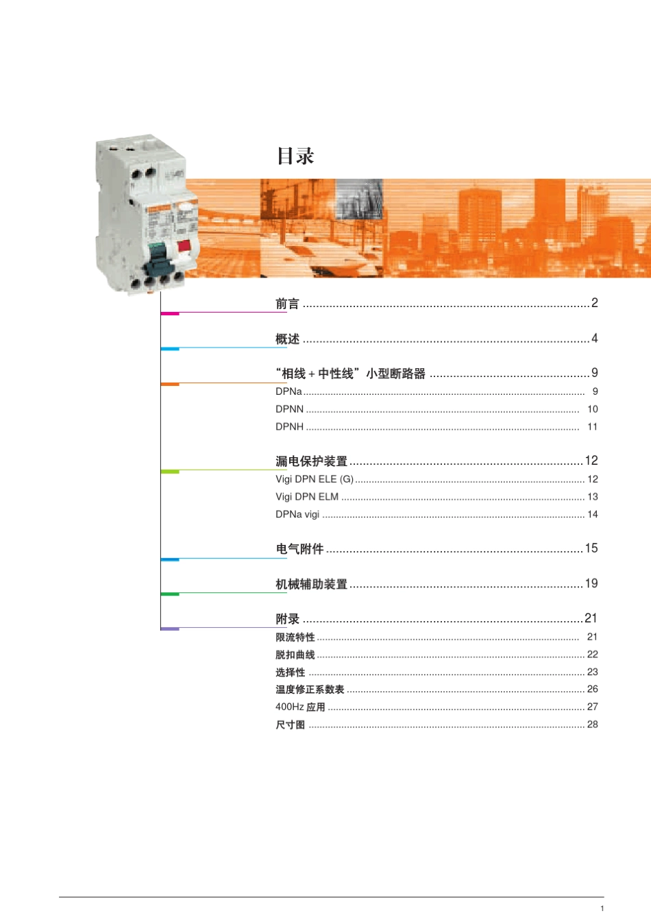P8,Multi9系列新一代DPN小型断路器产品目录_第2页