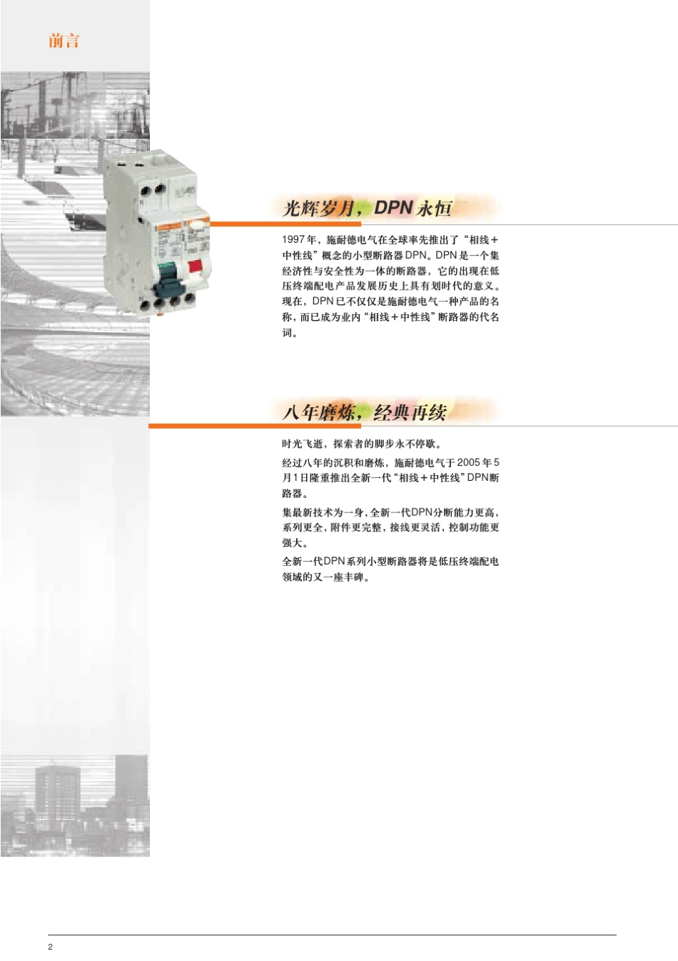 P8,Multi9系列新一代DPN小型断路器产品目录_第3页