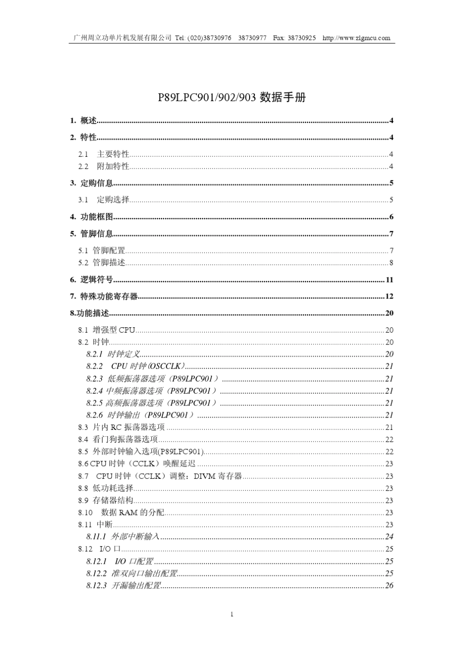 P89LPC901_902_903中文数据完整手册_第1页