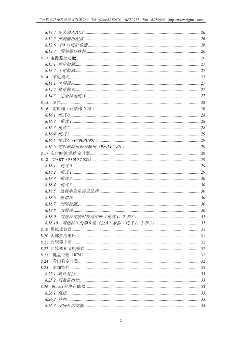 P89LPC901_902_903中文数据完整手册_第2页